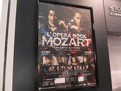 渋谷ヒカリエシアターオーブ“ロックオペラモーツァルト”のポスター