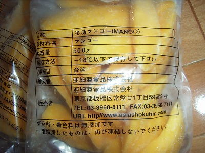 ショップチャンネルの冷凍アップルマンゴー（亜細亜食品）