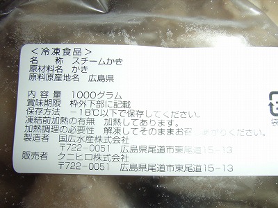 広島県産　大粒ふっくら蒸し牡蠣
